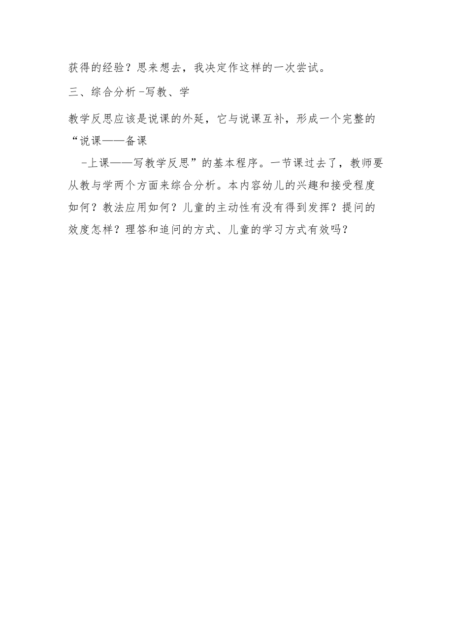 幼儿教师如何写教学反思.docx_第2页