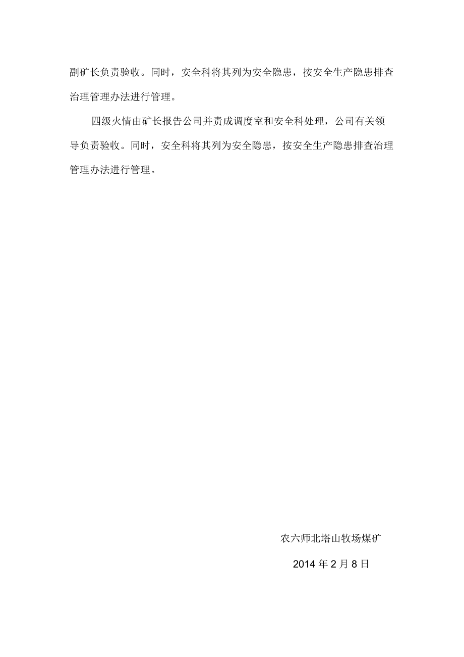 火灾预警预报制度.docx_第2页