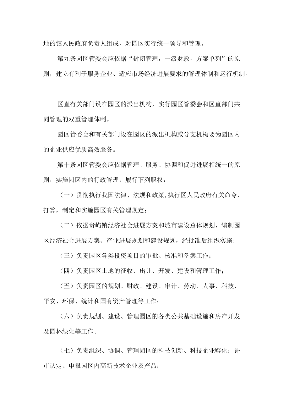 循环经济管理办法.docx_第2页