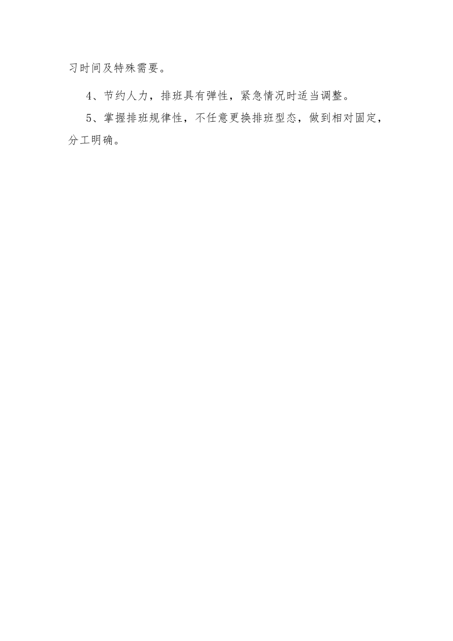 护理人员值班管理制度.docx_第2页