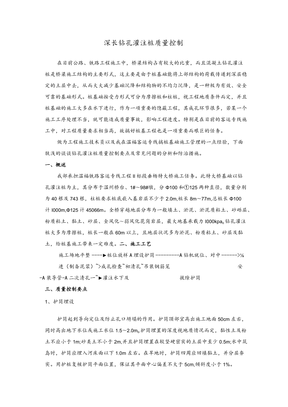 水下灌注桩.docx_第1页