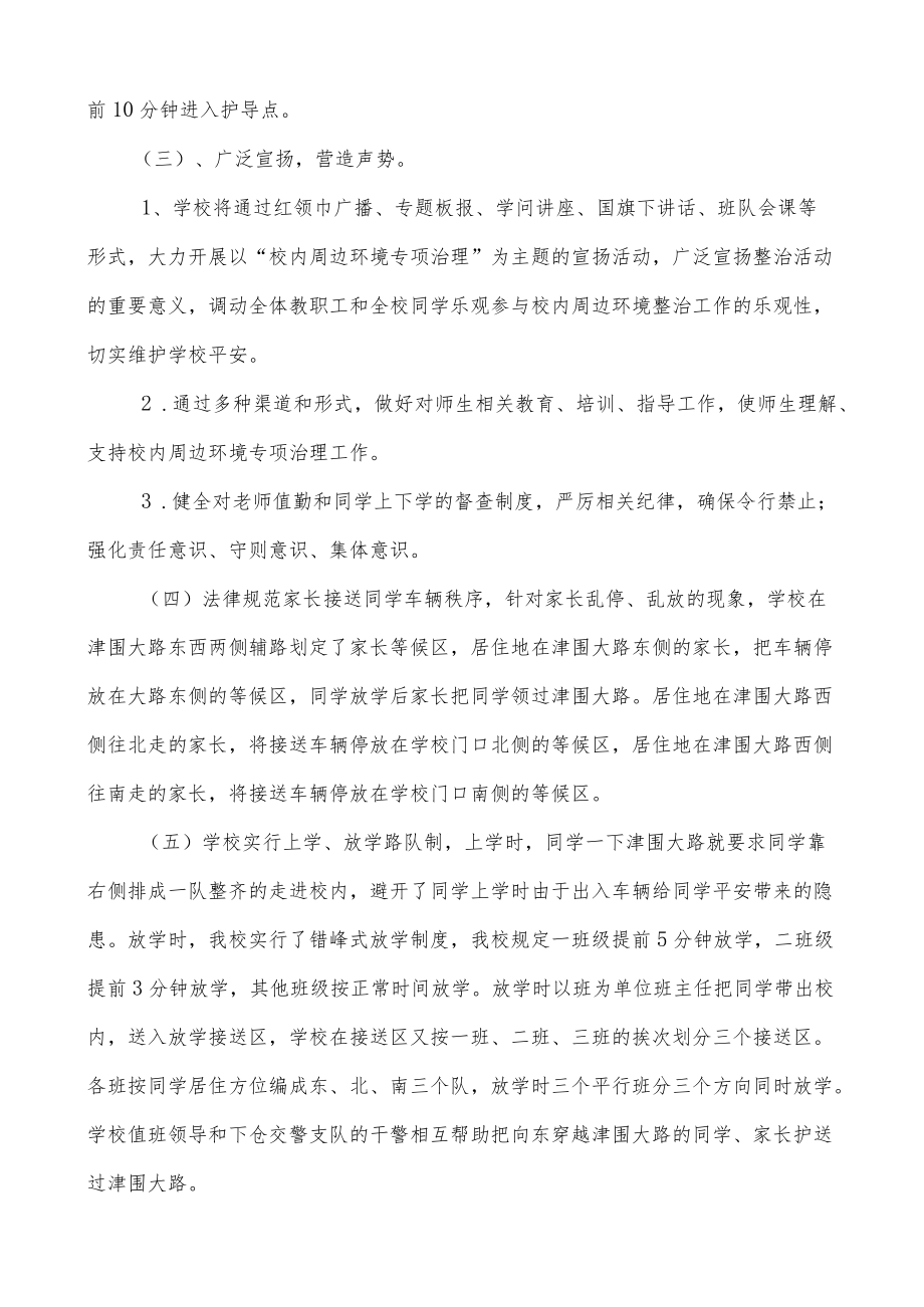 整治校园周边交通秩序座谈会发言稿.docx_第2页