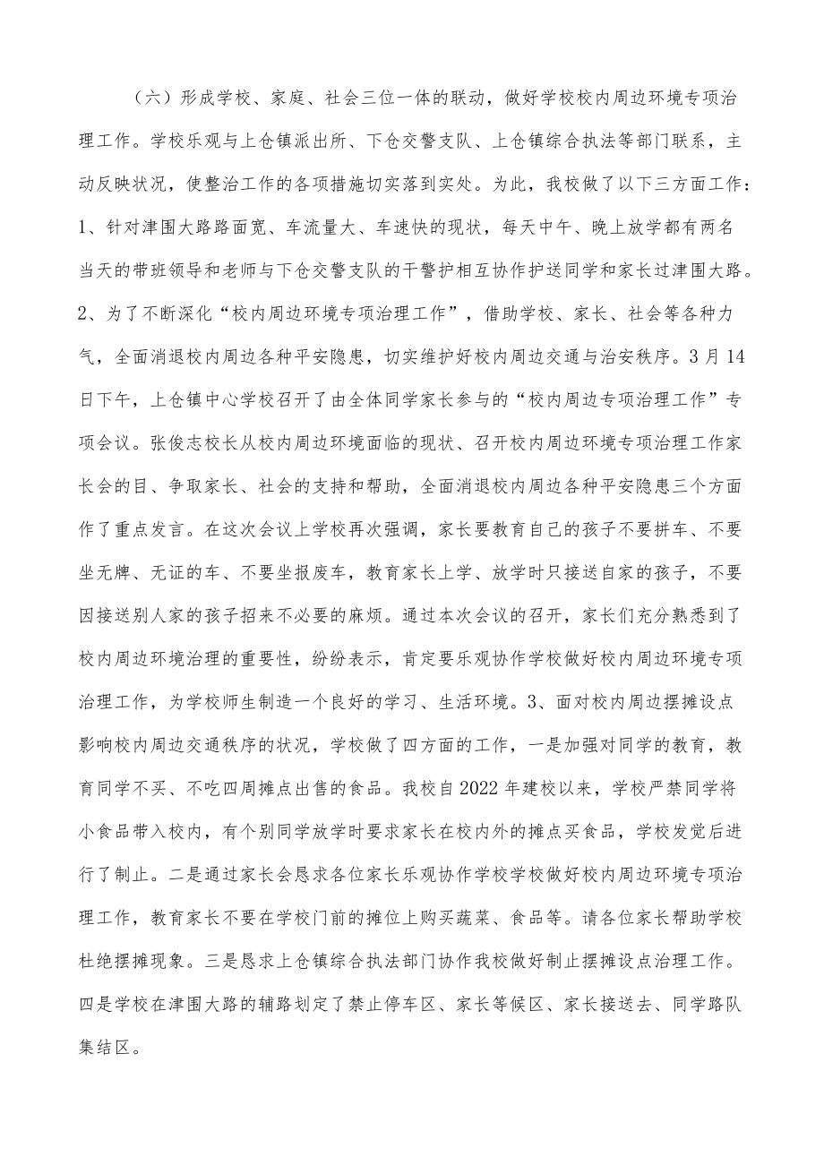 整治校园周边交通秩序座谈会发言稿.docx_第3页