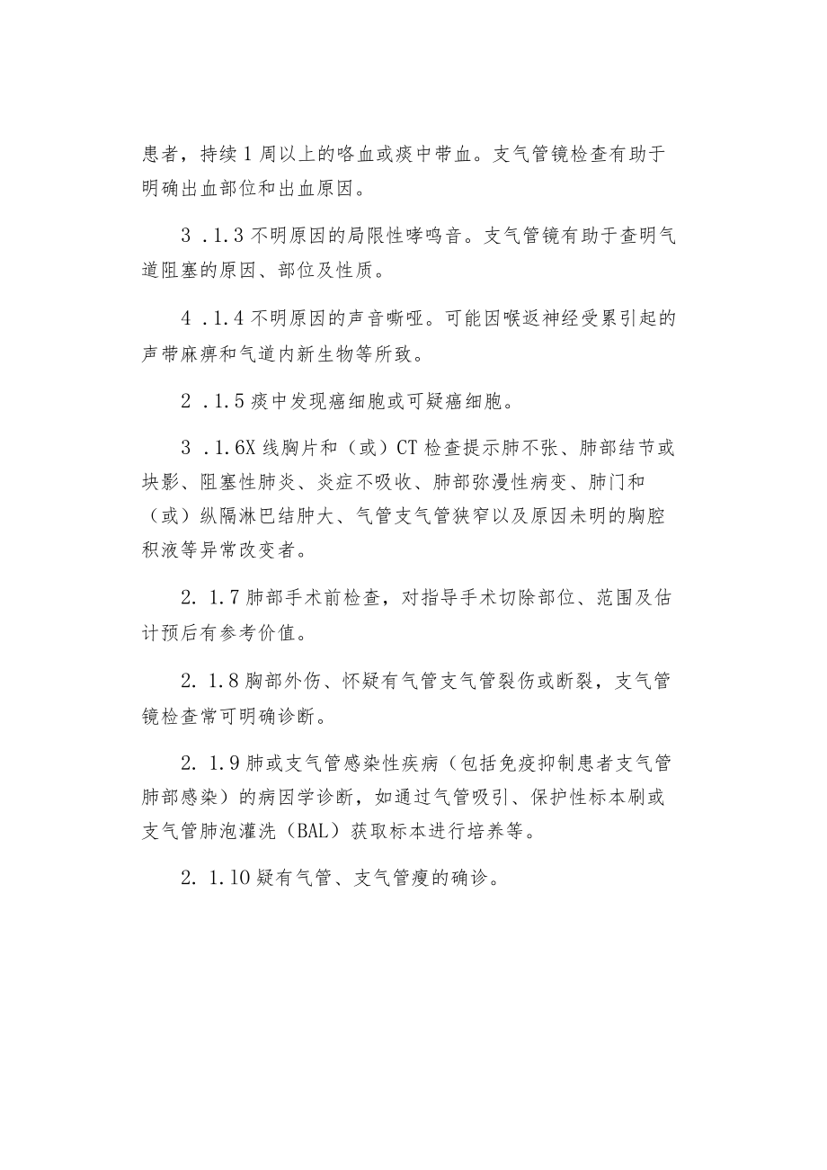 支气管镜检查的目的及注意事项.docx_第2页