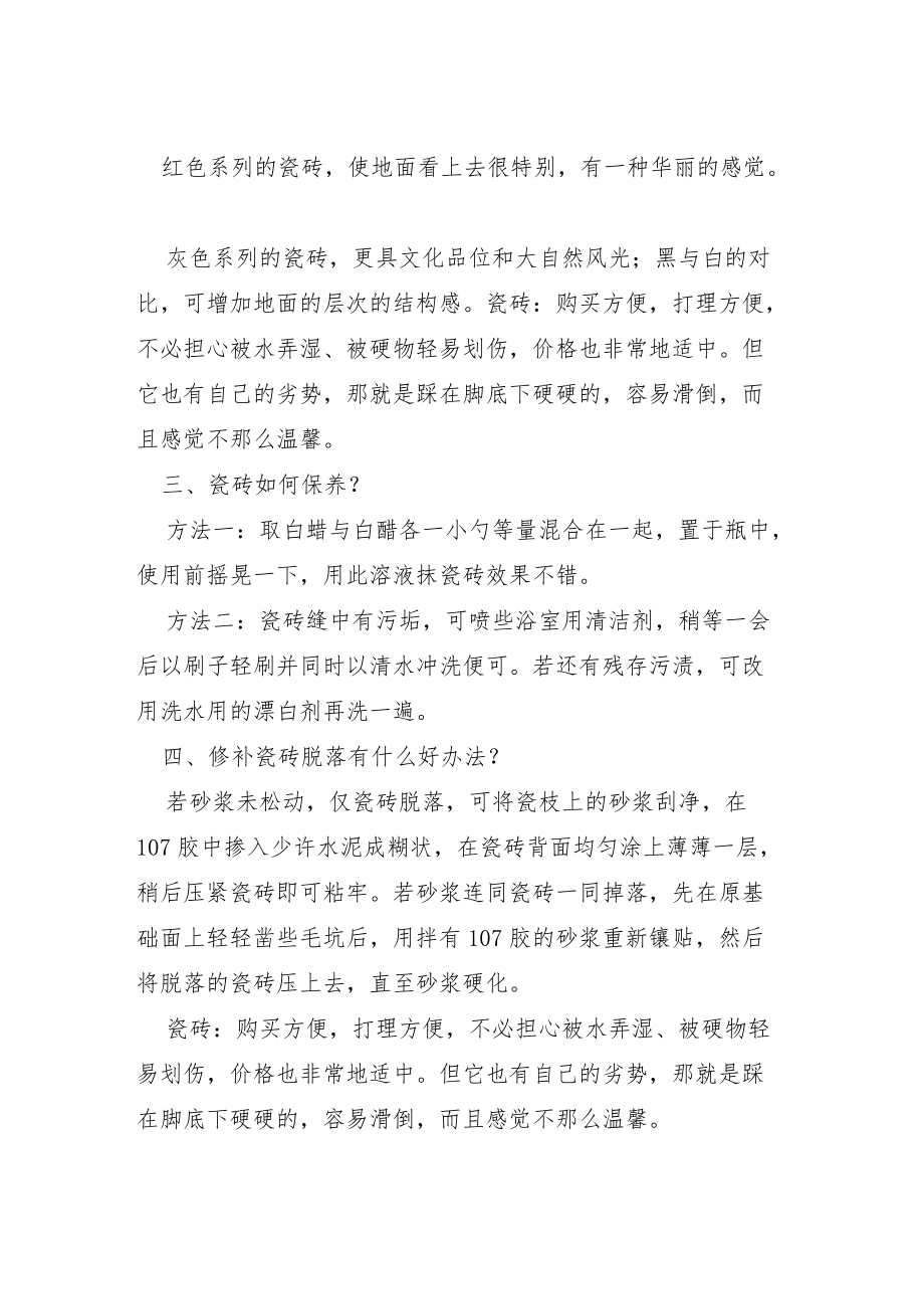 破解瓷砖奥秘 学习瓷砖产品知识.docx_第2页