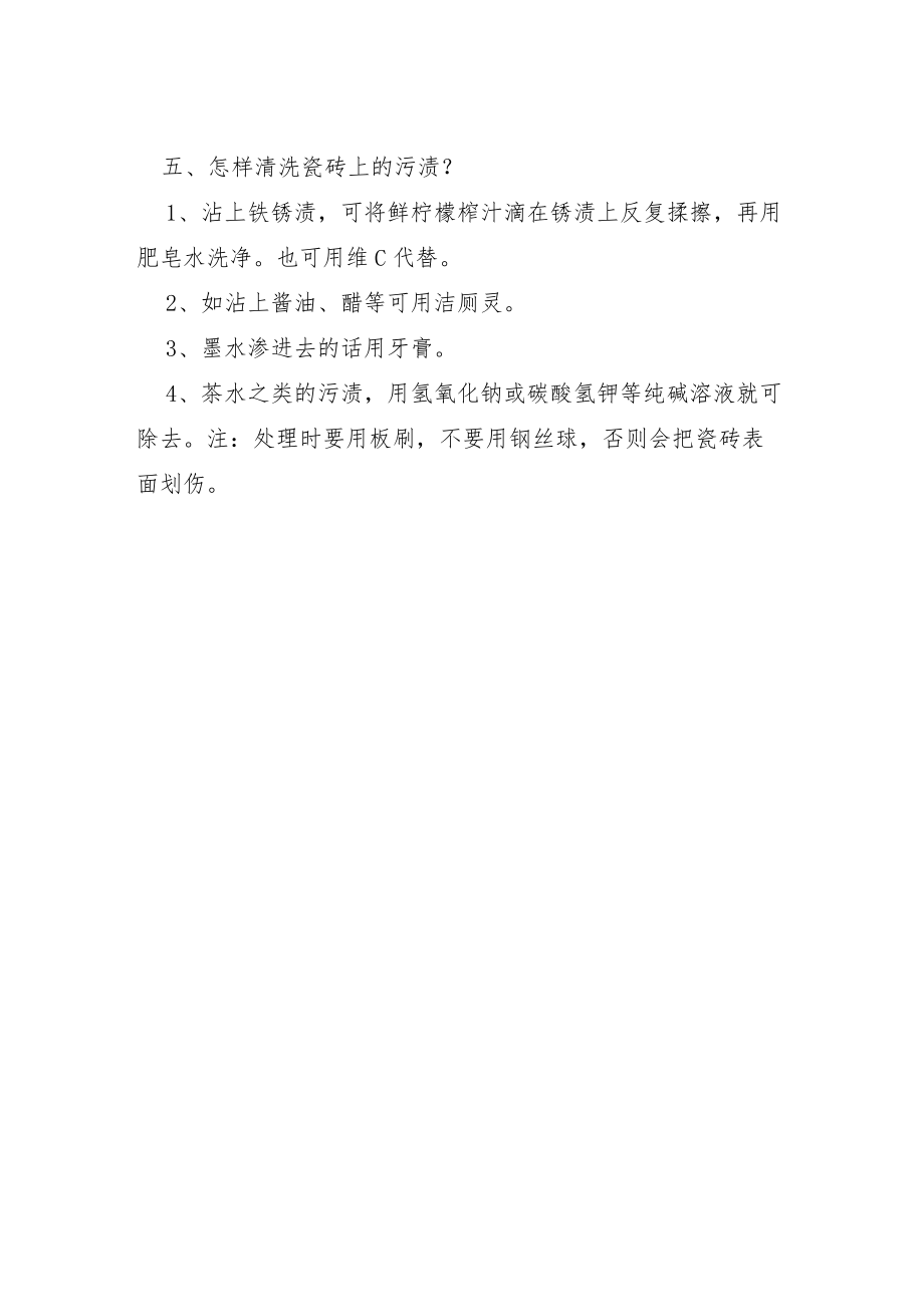 破解瓷砖奥秘 学习瓷砖产品知识.docx_第3页