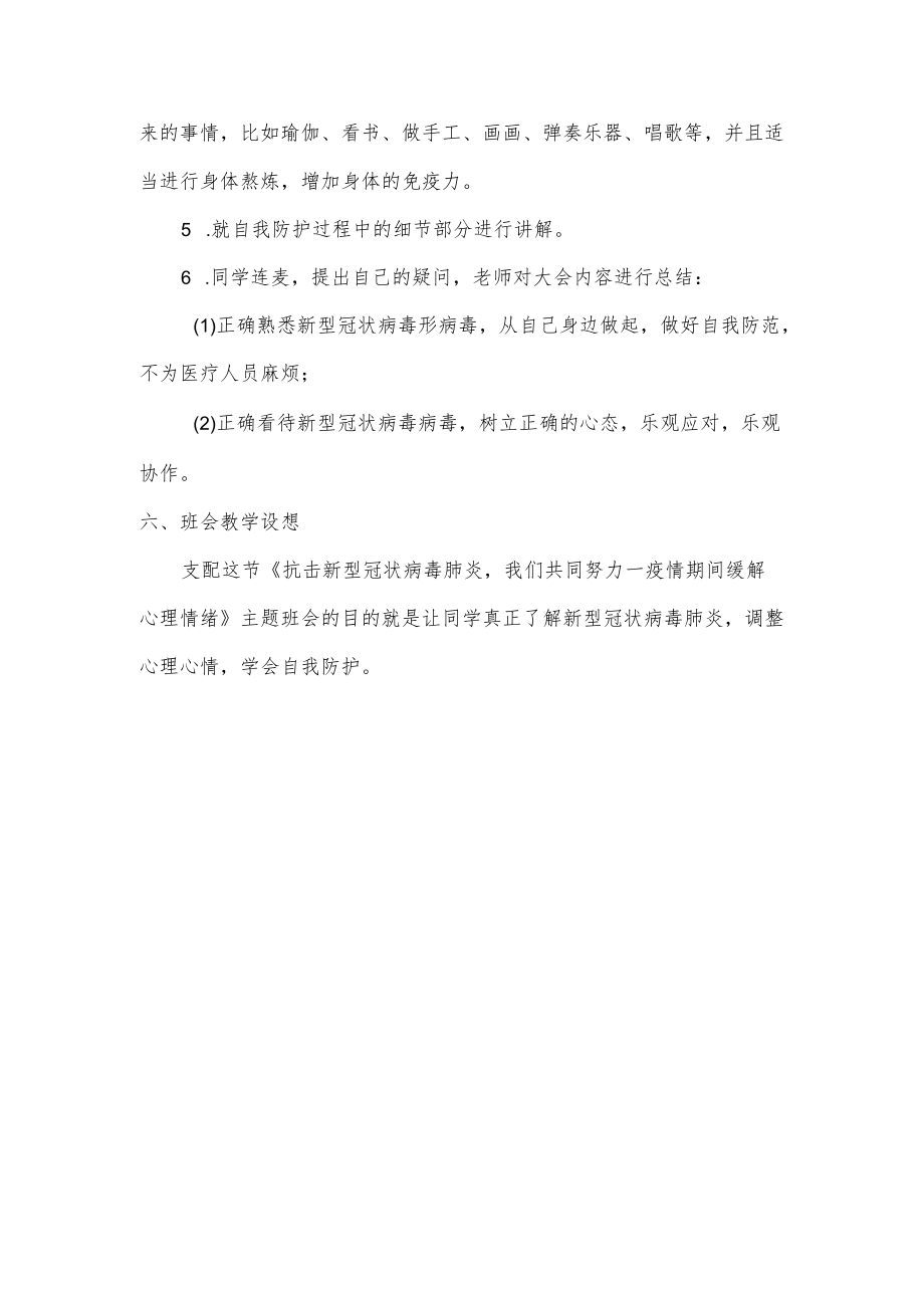 疫情期间缓解心理情绪主题班会教案.docx_第3页