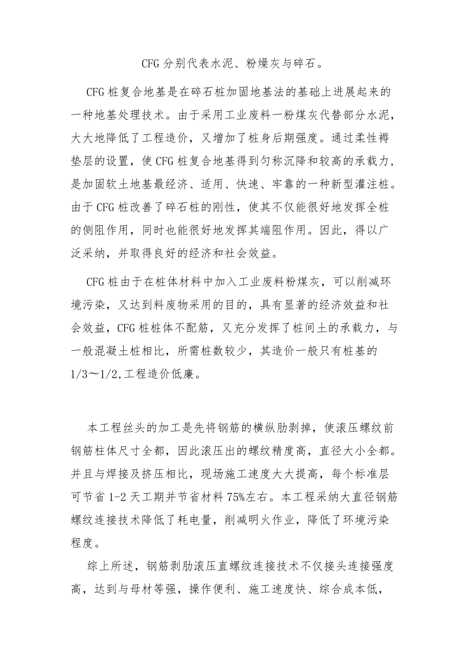 社会效益和经济效益.docx_第1页