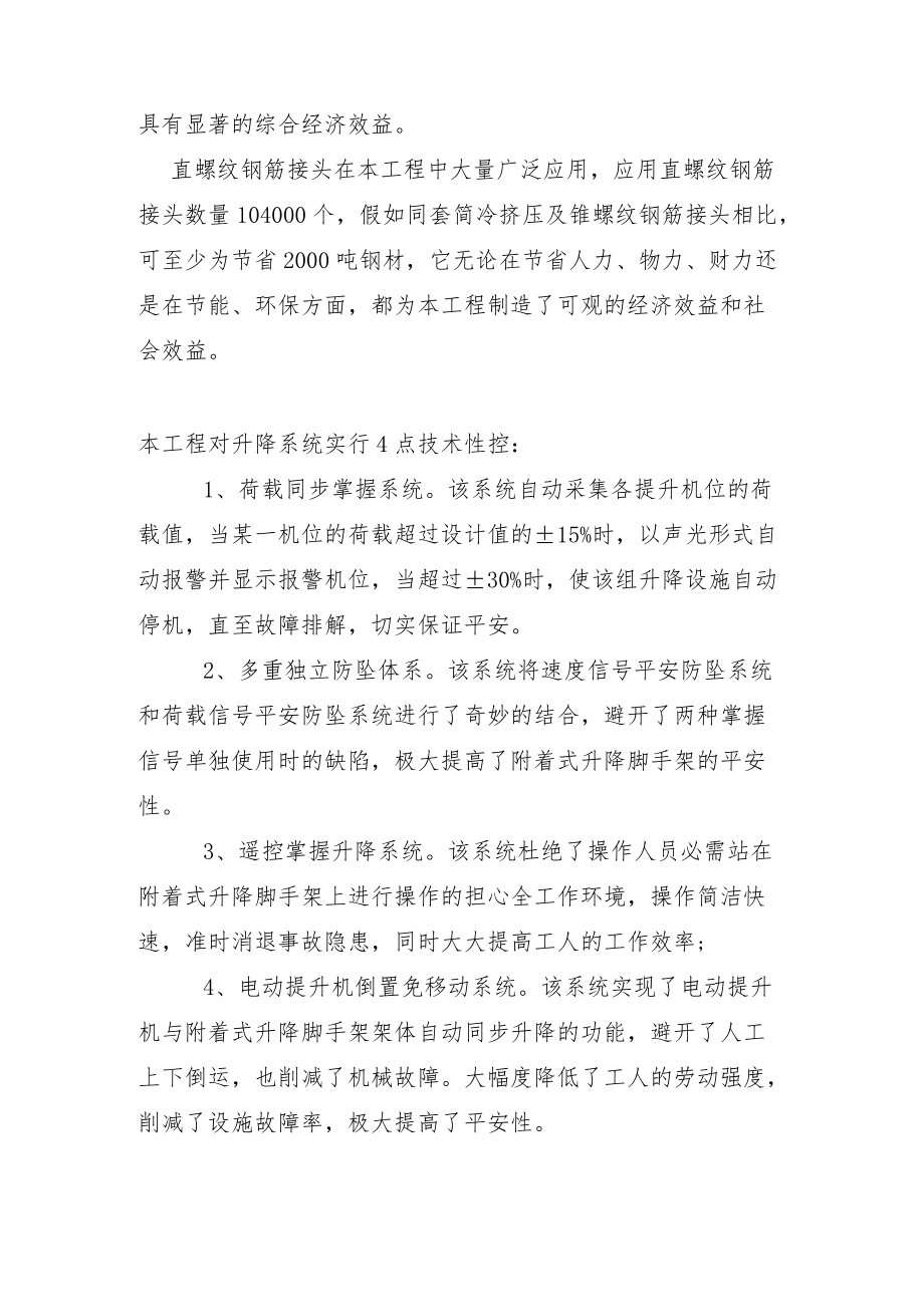 社会效益和经济效益.docx_第2页