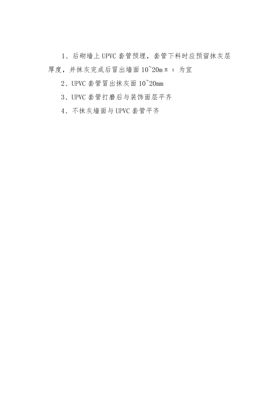 砼剪力墙（后砌体）内套管的预埋.docx_第2页