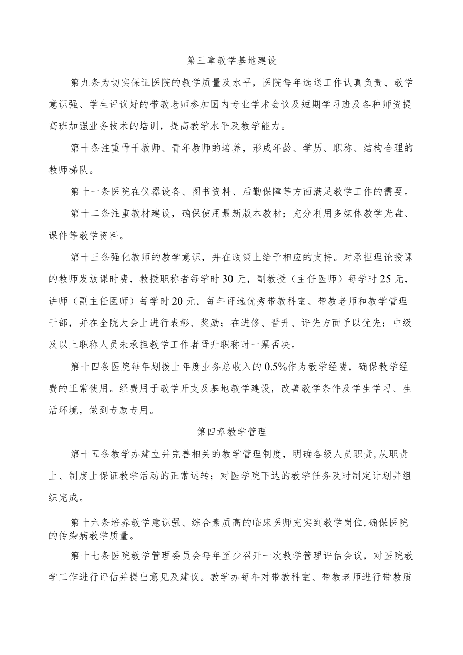 医院临床教学管理规定.docx_第2页