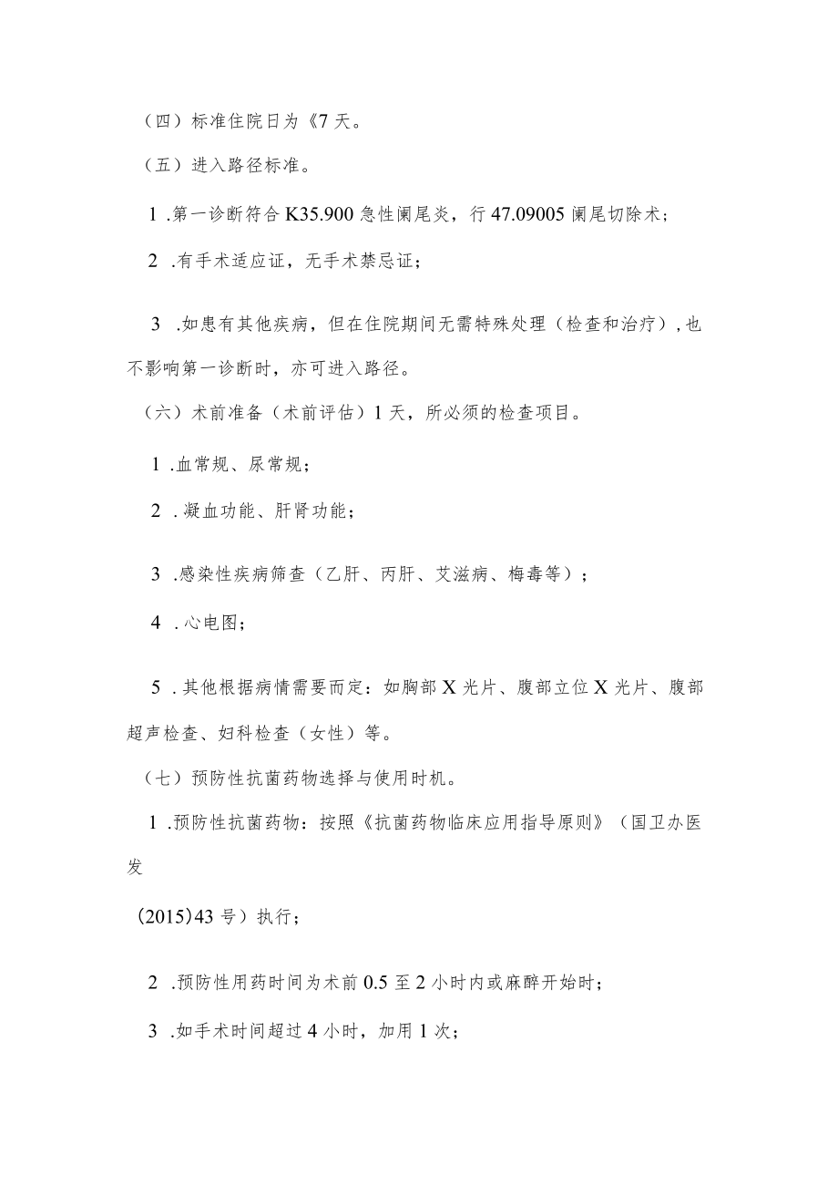 急性单纯性阑尾炎（开腹）临床路径说明.docx_第2页