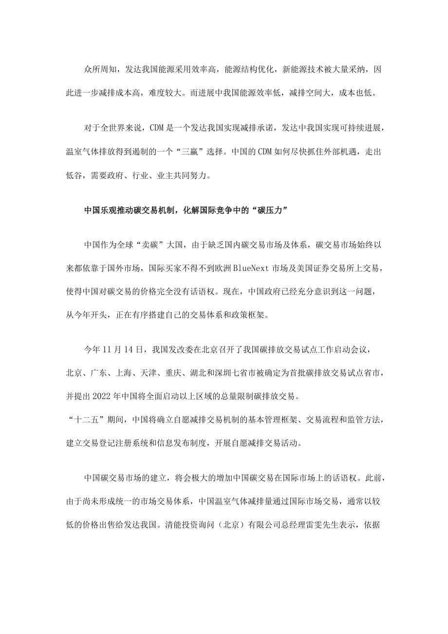 应对碳交易困局.docx_第2页