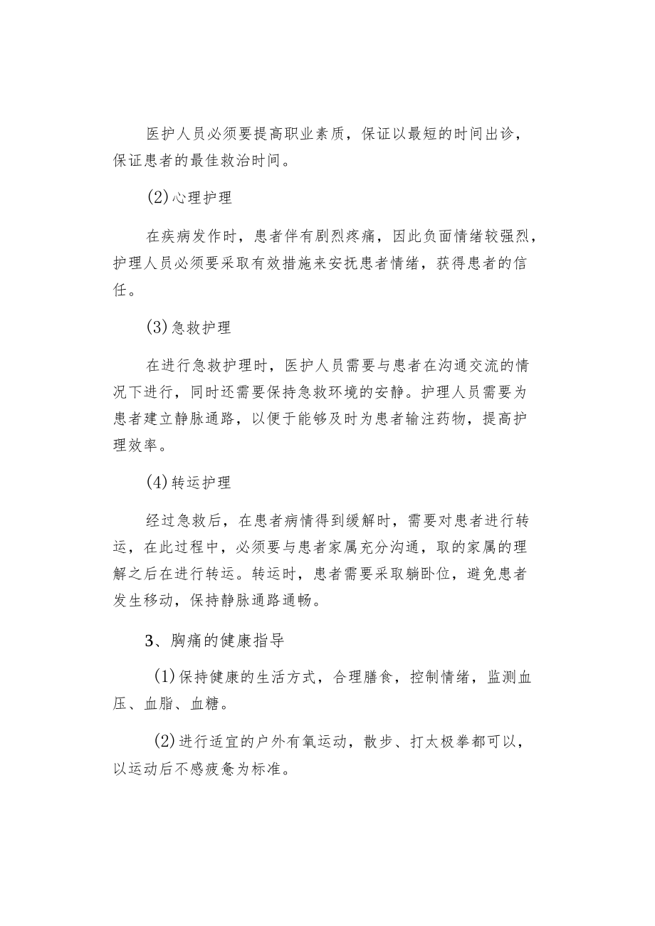 急性胸痛患者的预防.docx_第2页