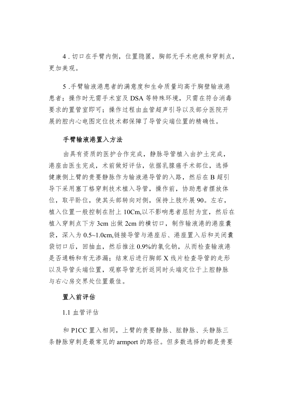 手臂输液港在乳腺癌化疗患者中的应用及护理.docx_第2页