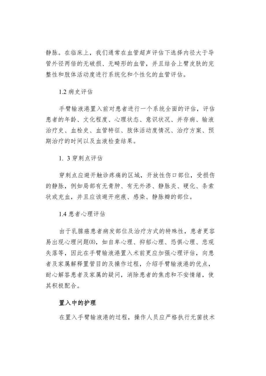 手臂输液港在乳腺癌化疗患者中的应用及护理.docx_第3页