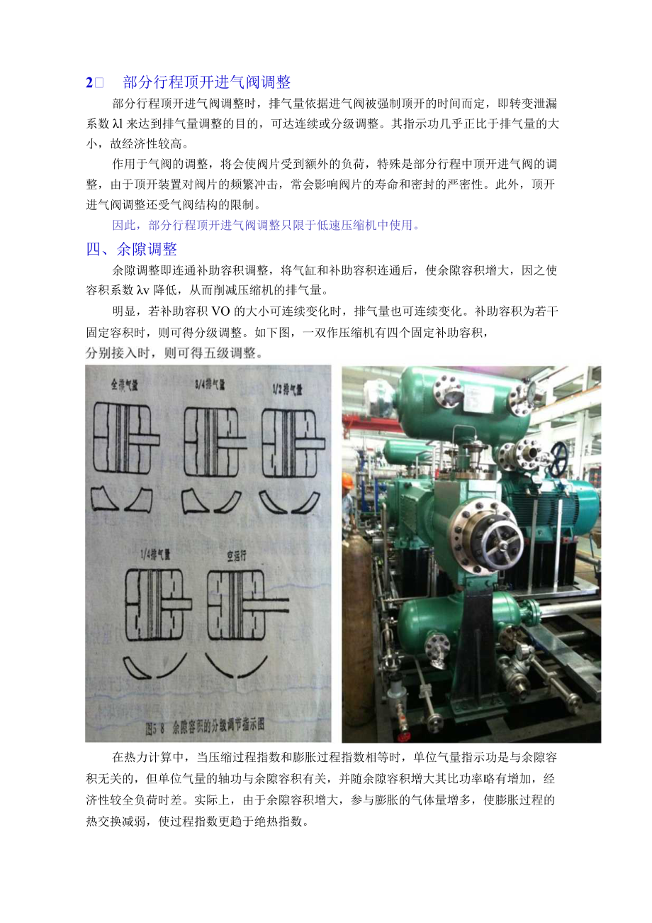 活塞压缩机排气量调节.docx_第3页