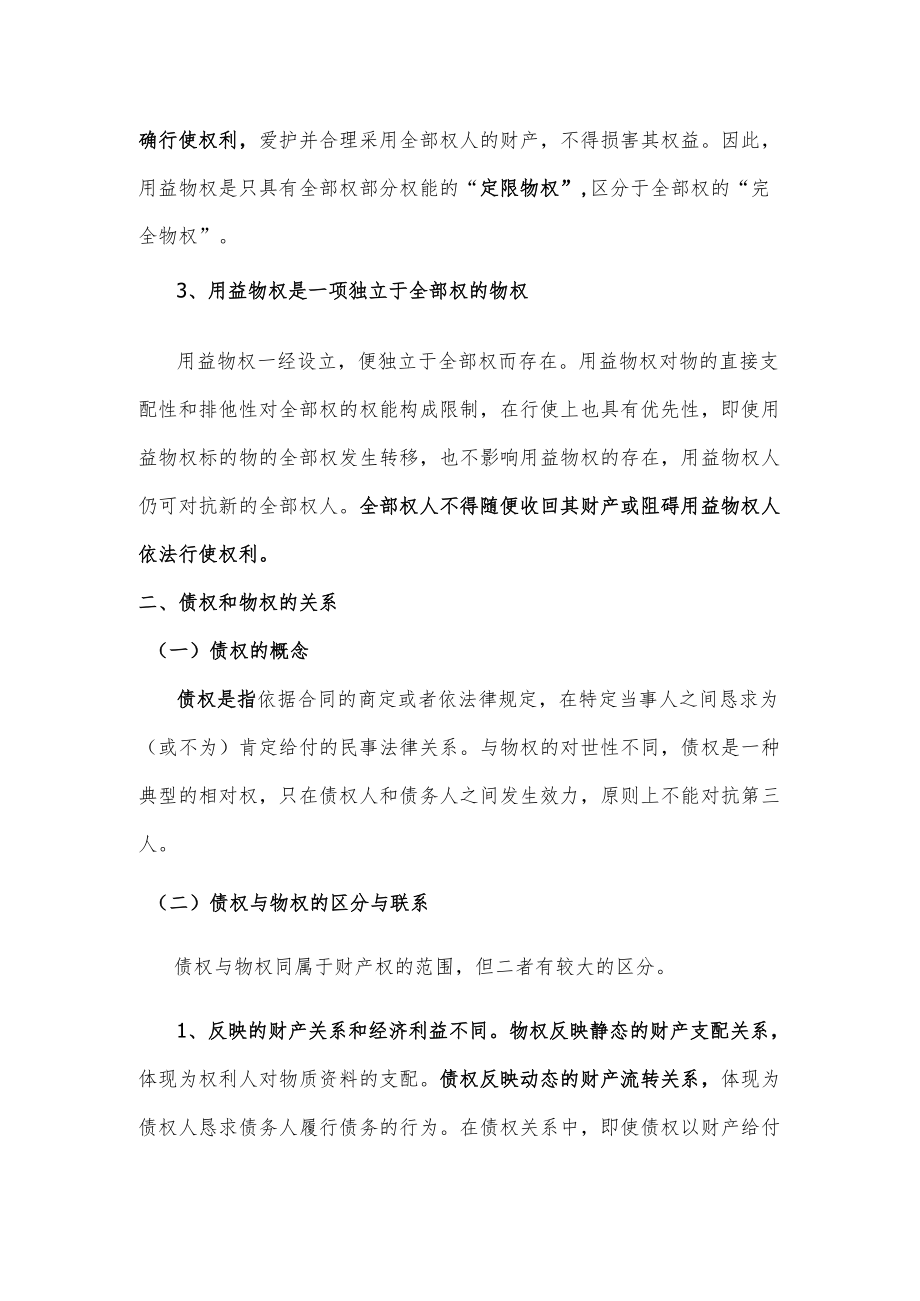 用益物权与所有权、债权的关系.docx_第2页