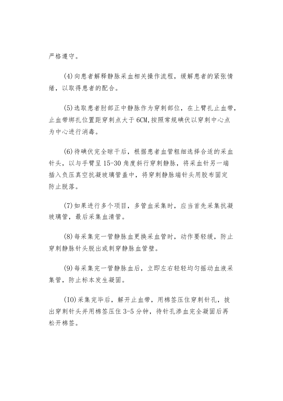 真空静脉采血常见的失败原因分析及护理措施.docx_第2页