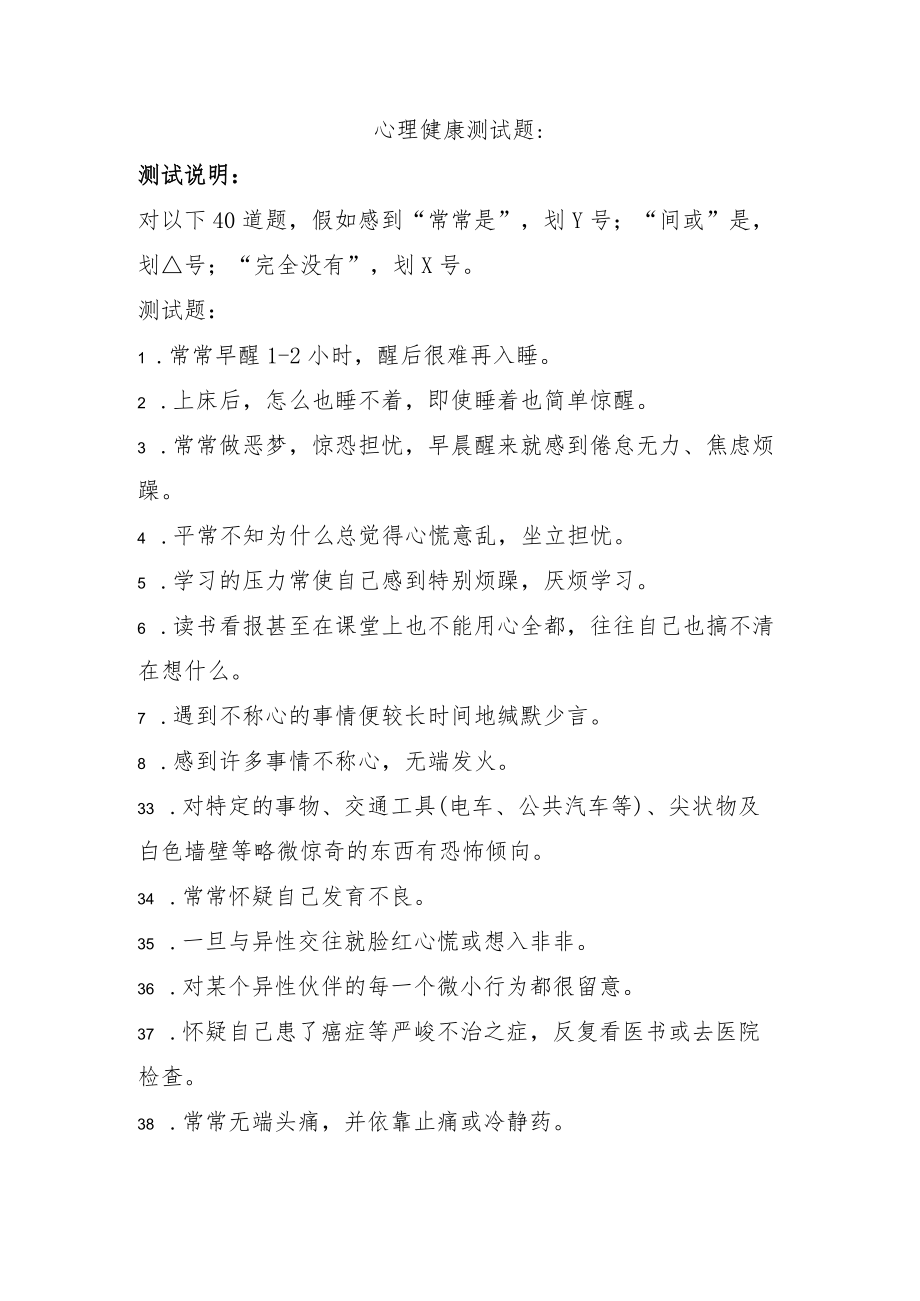 心理健康测试题.docx_第1页