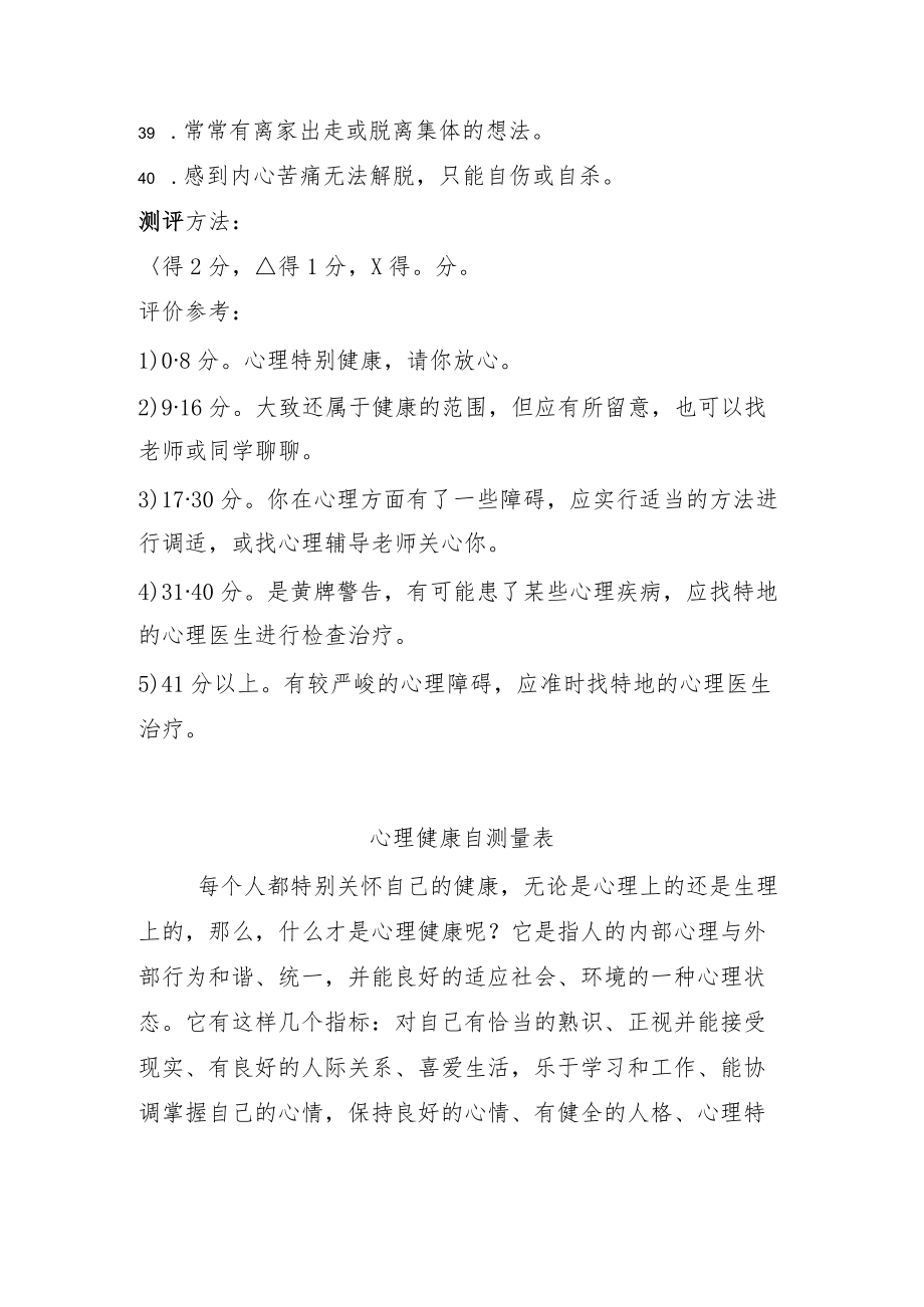 心理健康测试题.docx_第2页