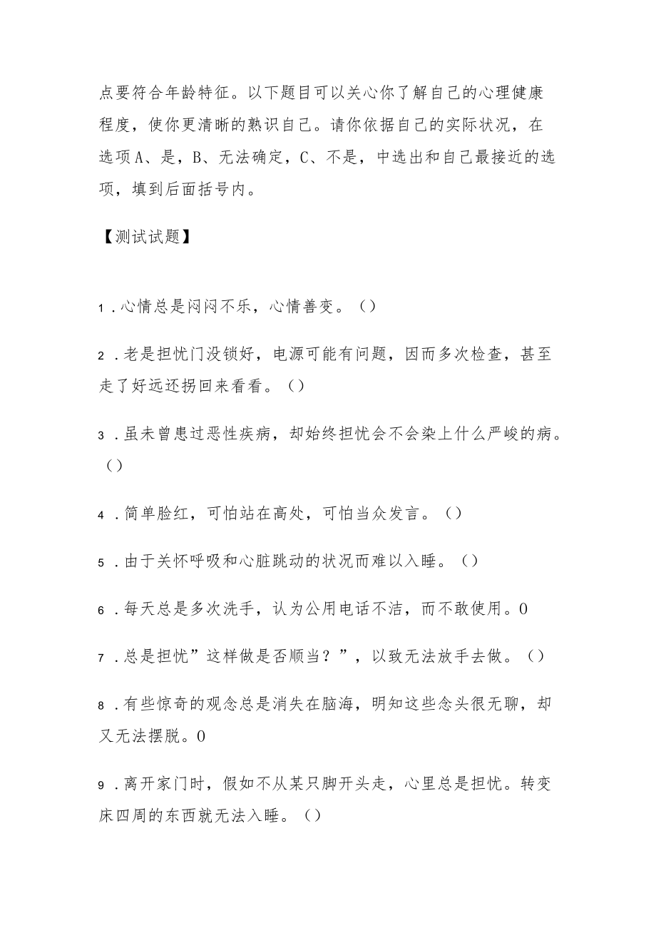 心理健康测试题.docx_第3页