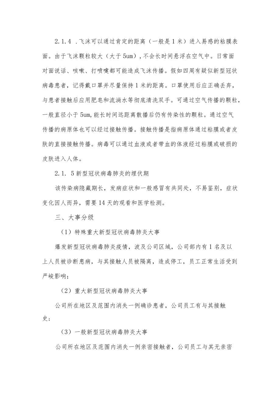 疫情应急预案.docx_第2页