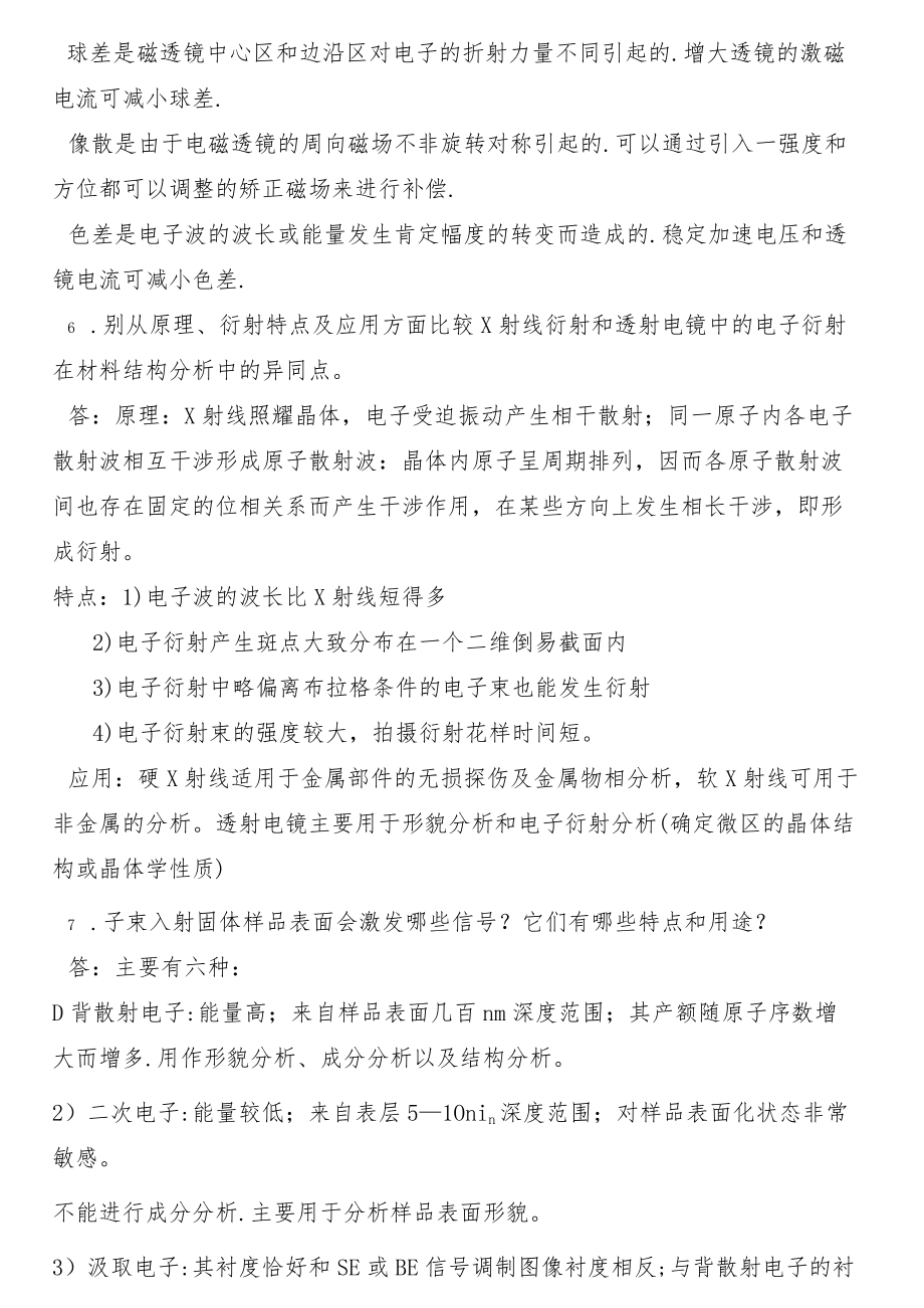 材料结构分析试题2 (3).docx_第2页