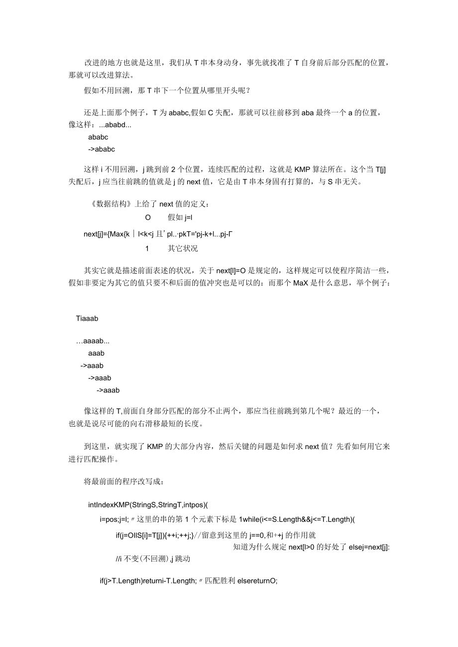 模式匹配KMP算法实验步骤.docx_第2页