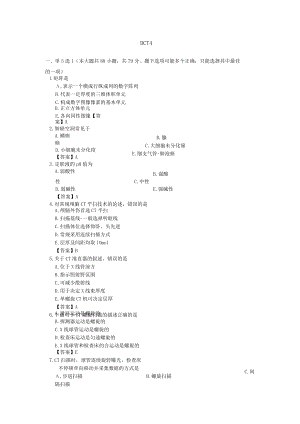 医院三基理论技能考核试题与答案CT1.docx