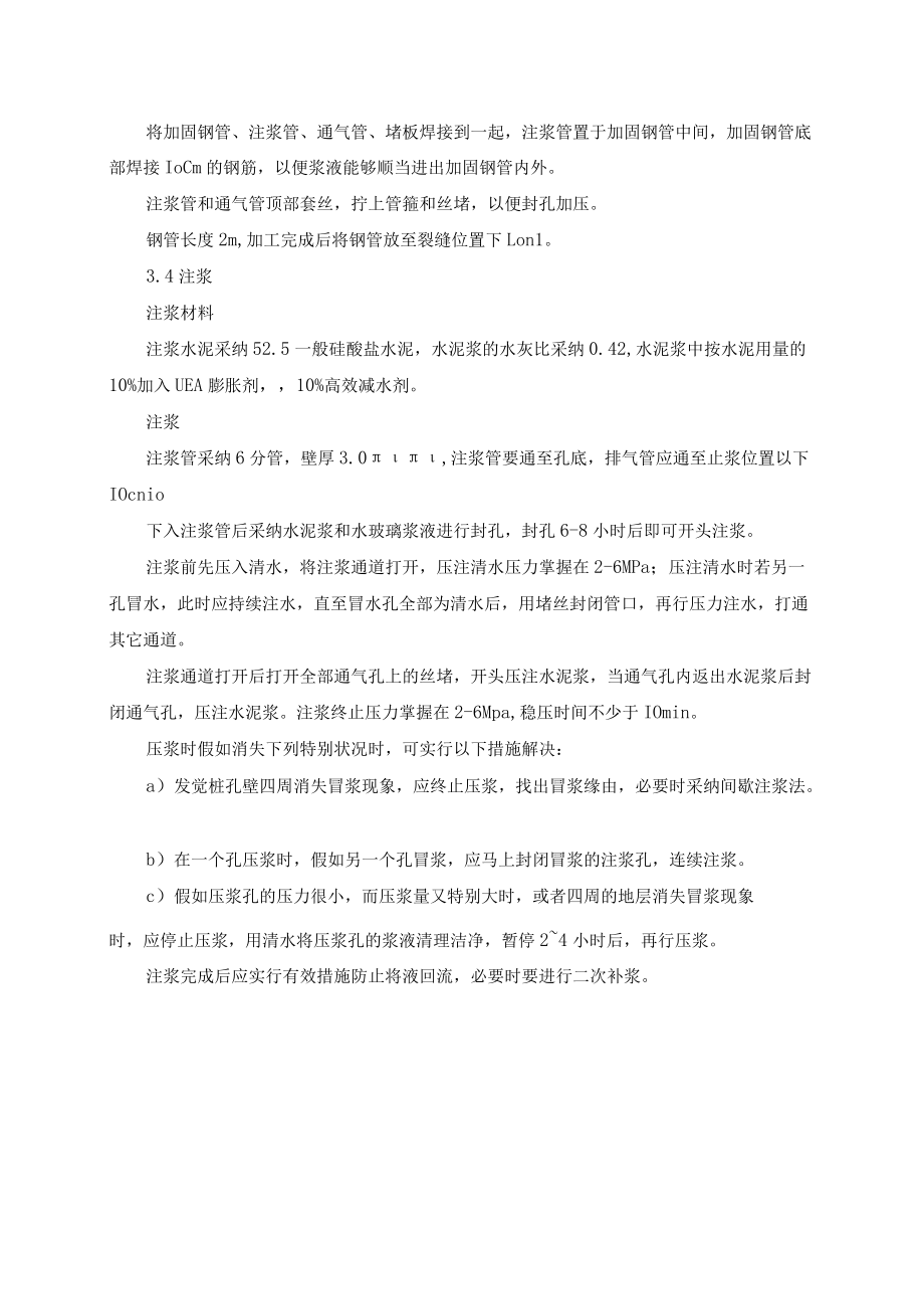 桩裂缝处理方案000.docx_第2页