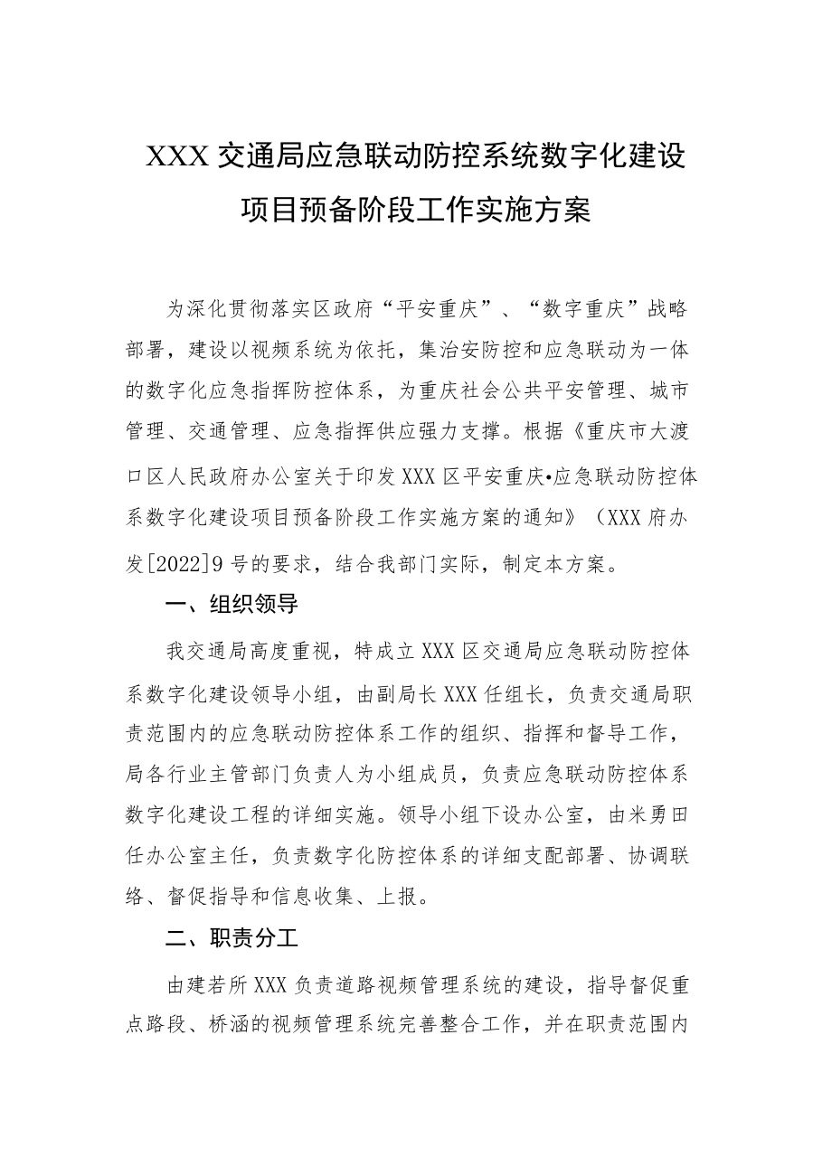 应急联动方案.docx_第1页