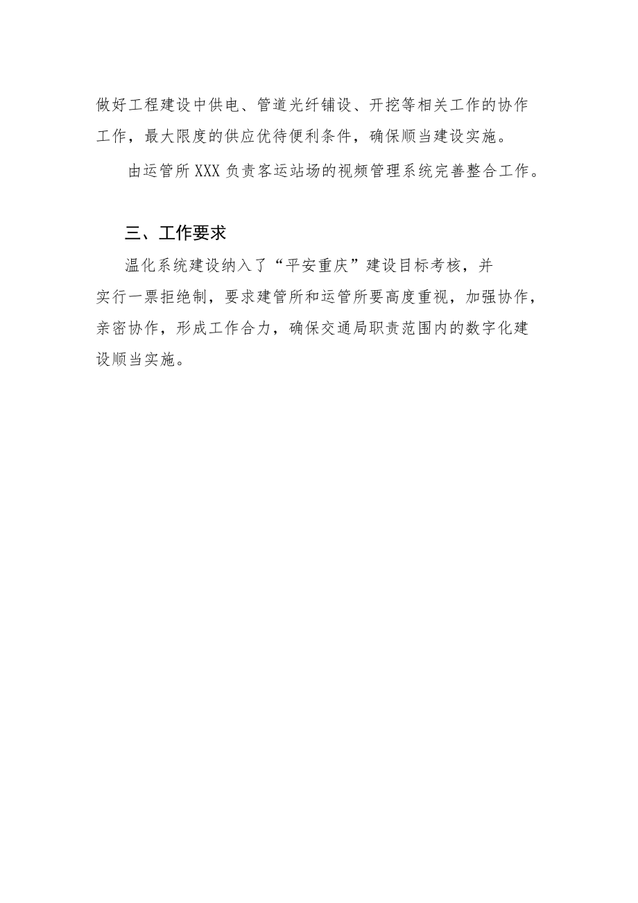 应急联动方案.docx_第2页