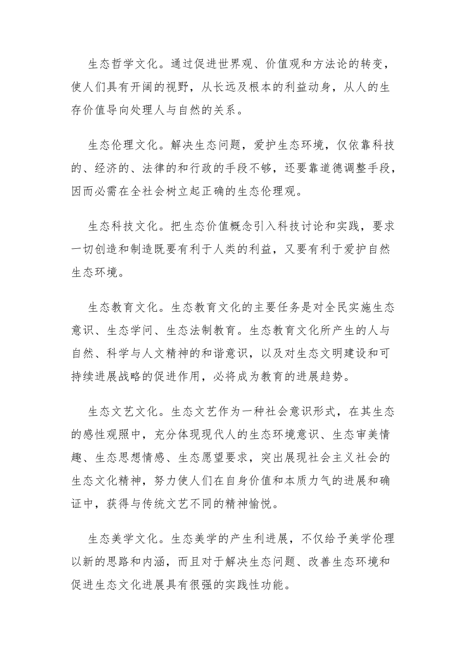 生态文明建设的文化和社会层面.docx_第3页