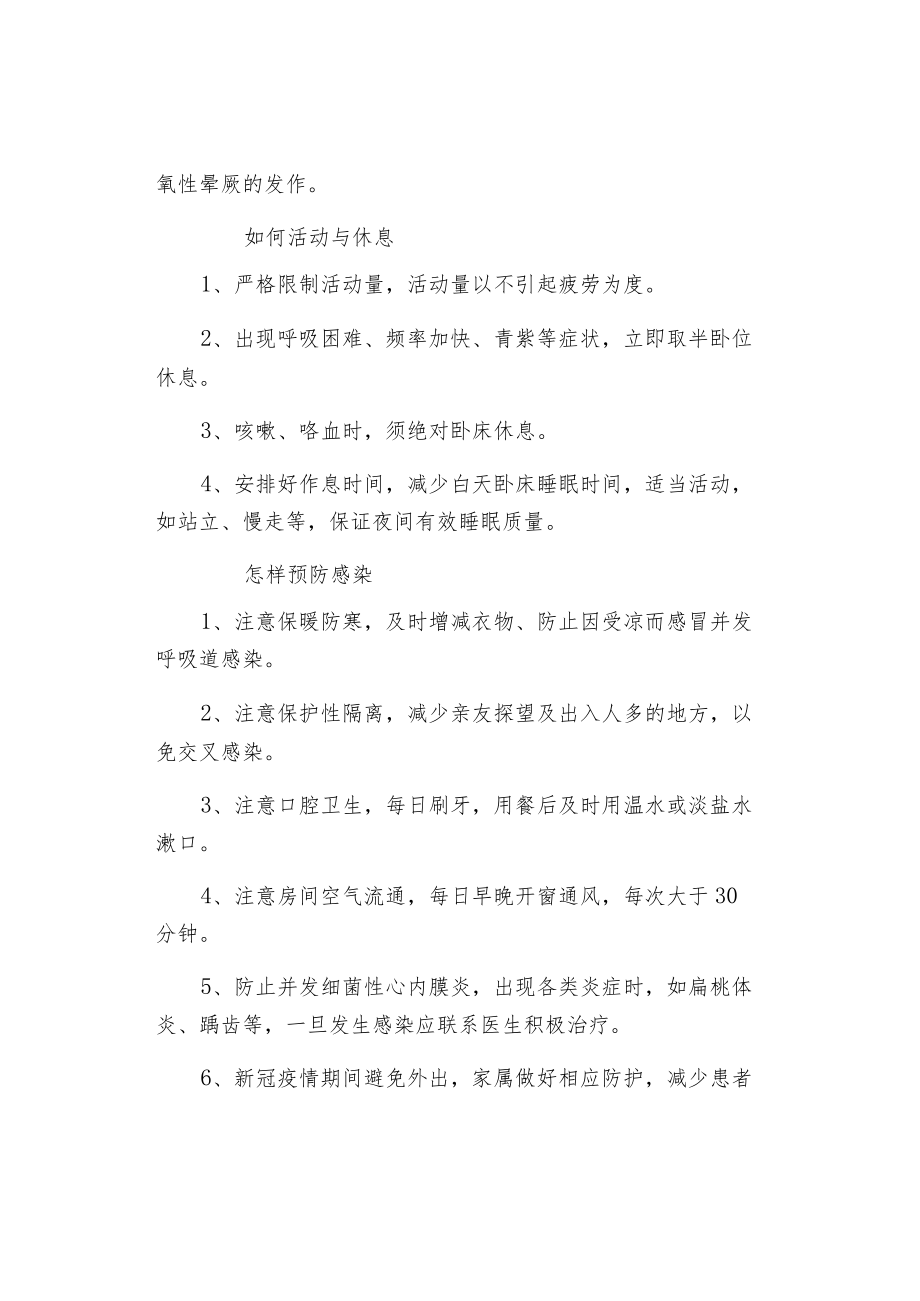 法洛氏四联症患者居家护理指导.docx_第2页