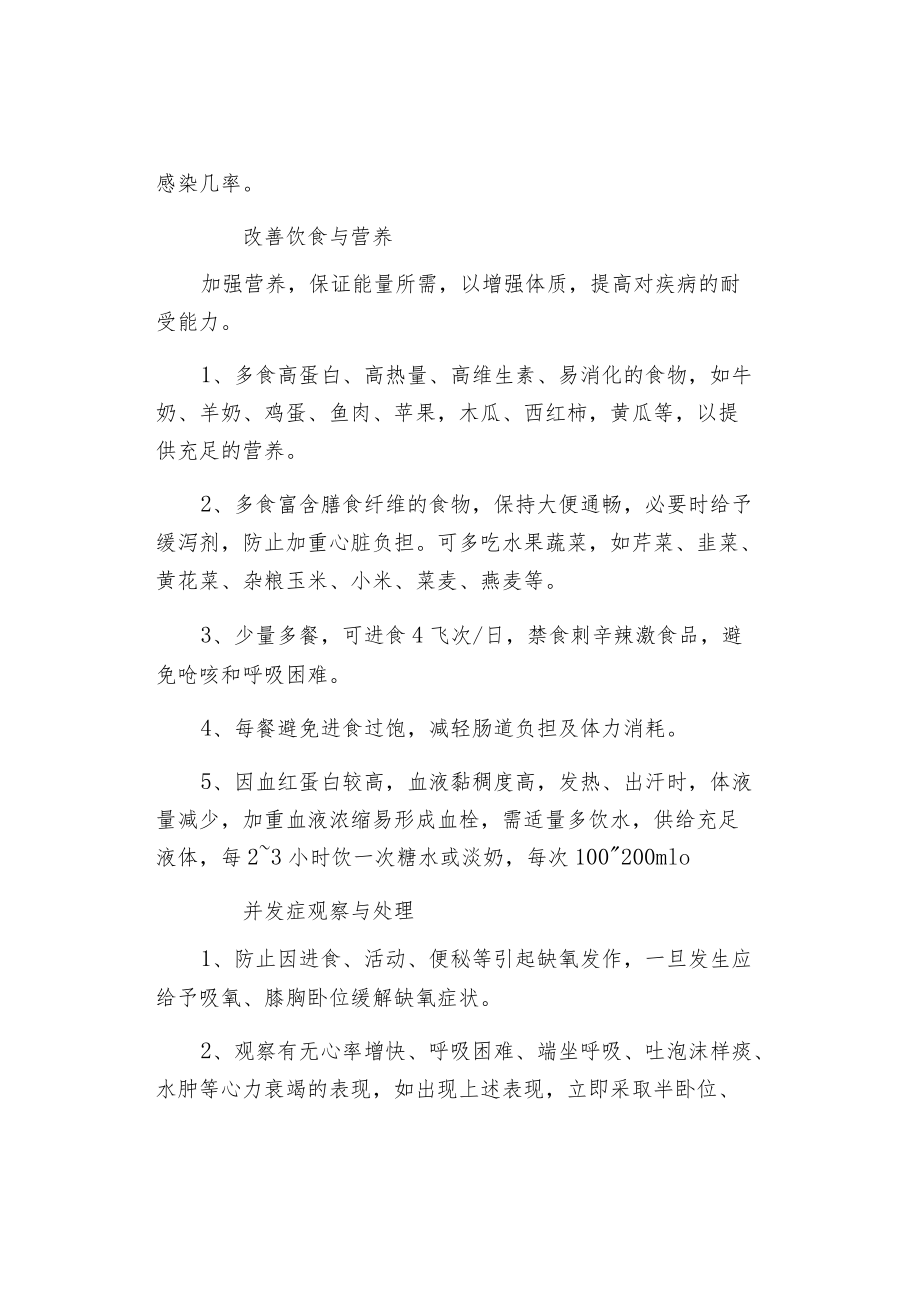 法洛氏四联症患者居家护理指导.docx_第3页