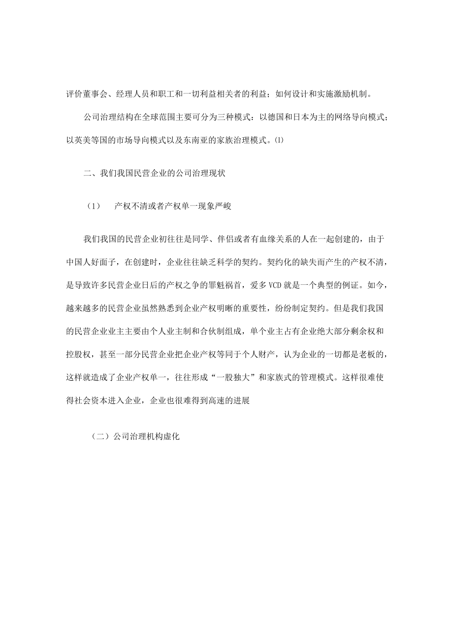 民营企业的公司治理.docx_第2页