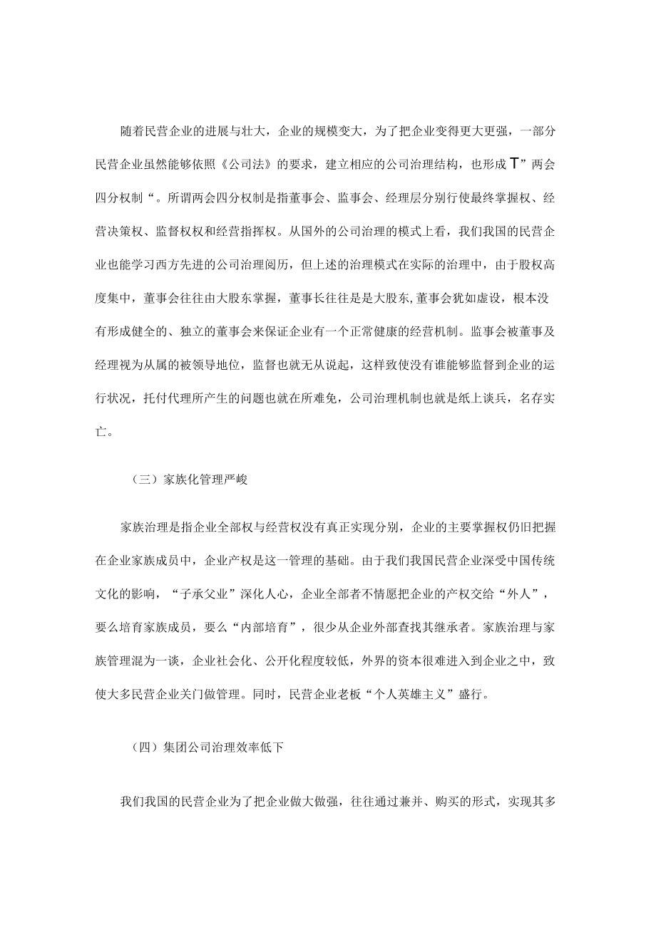 民营企业的公司治理.docx_第3页