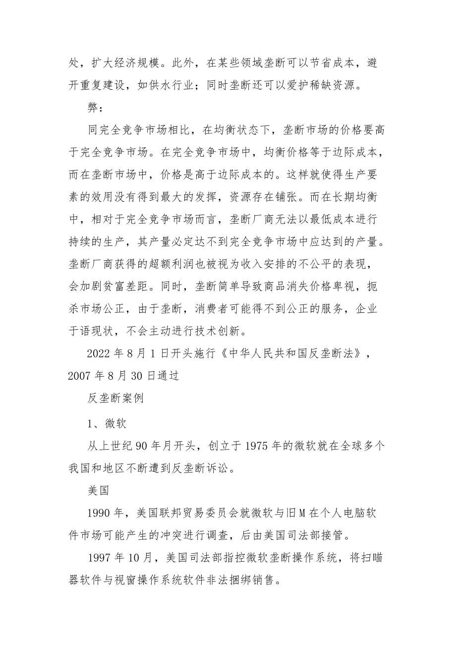 竞争与垄断的利弊.docx_第2页