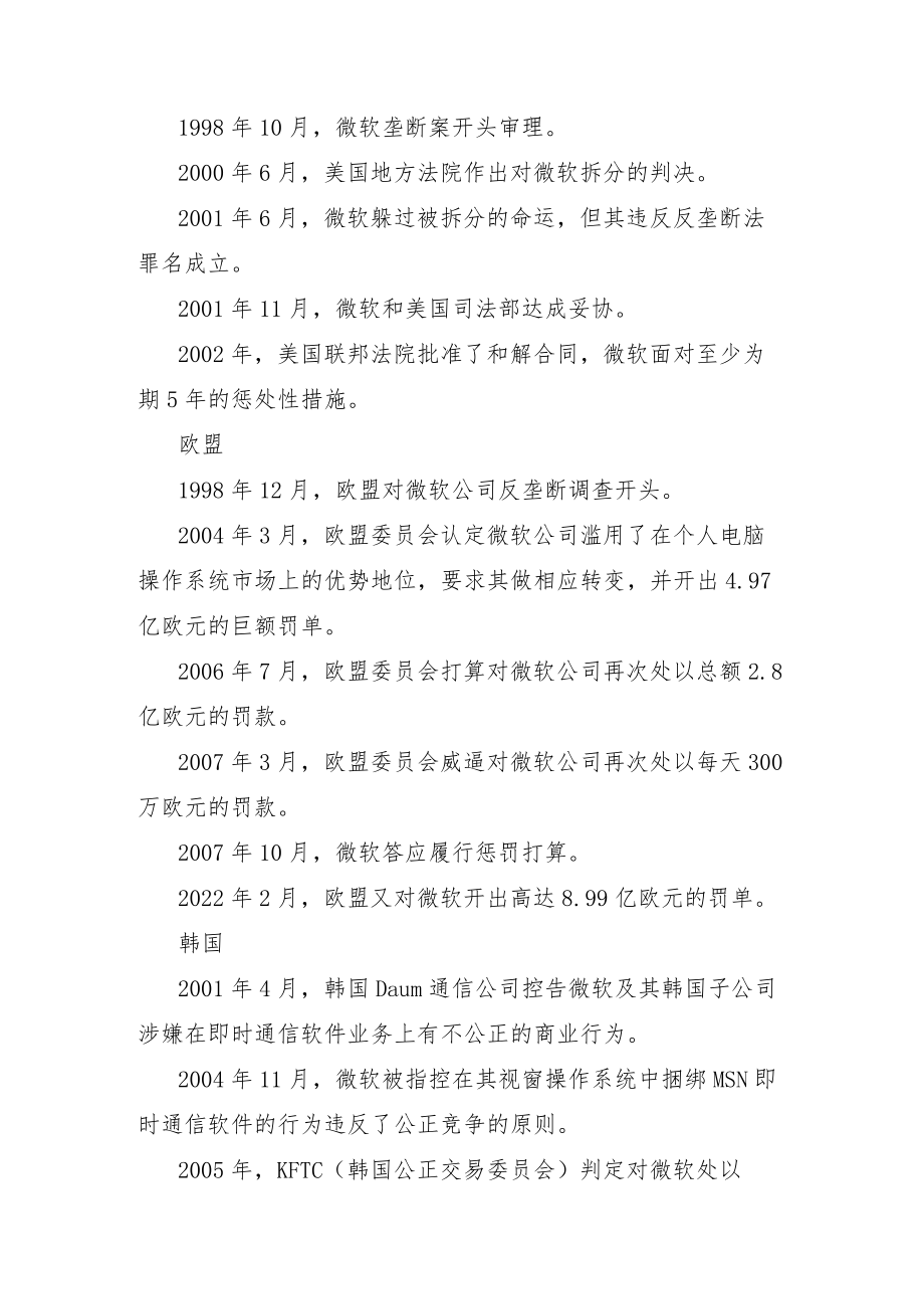 竞争与垄断的利弊.docx_第3页