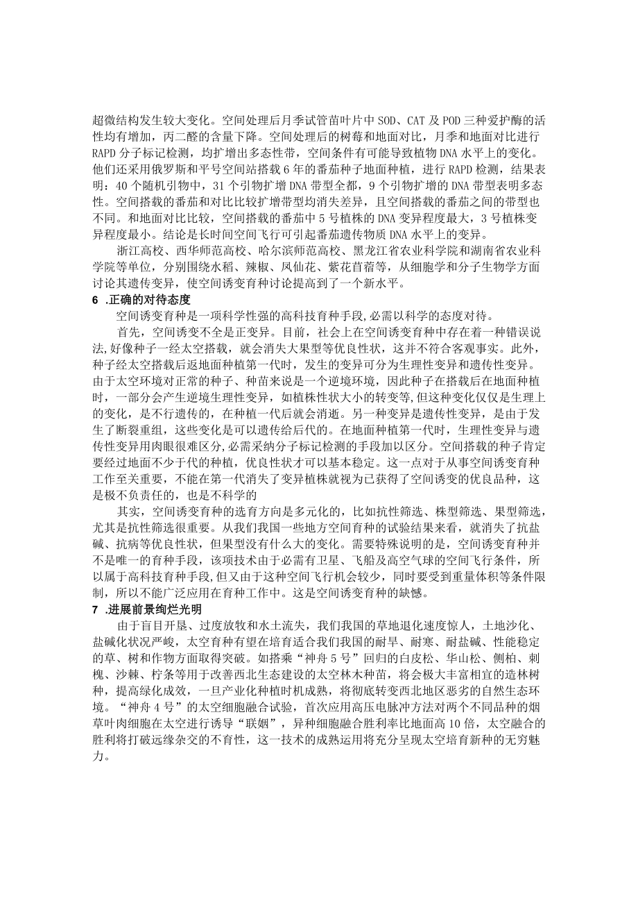 空间诱变育种.docx_第3页