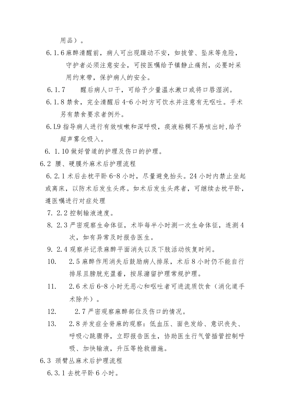 新增制度 各种麻醉术后护理流程.docx_第2页