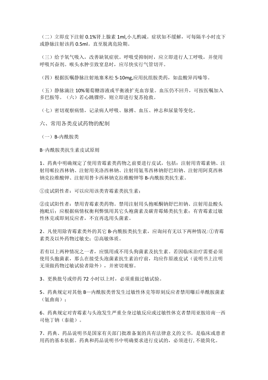 常用药物皮内试验药物配制方法.docx_第3页