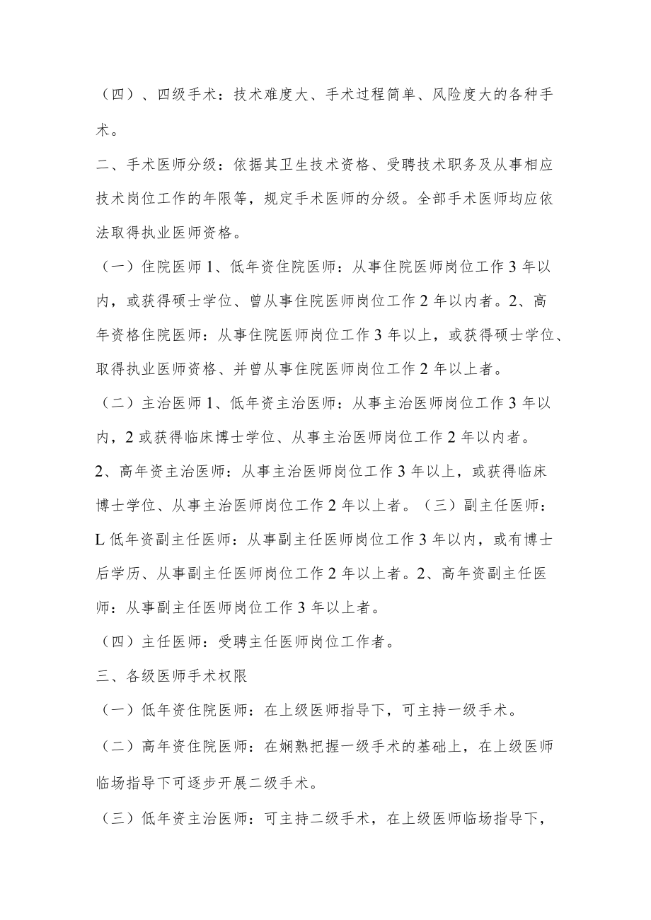 手术医师资格分级授权管理制度及.docx_第2页