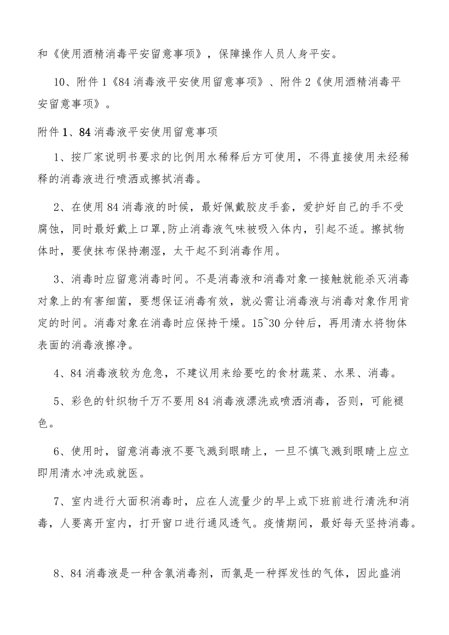 新冠肺炎疫情防控管理措施.docx_第2页