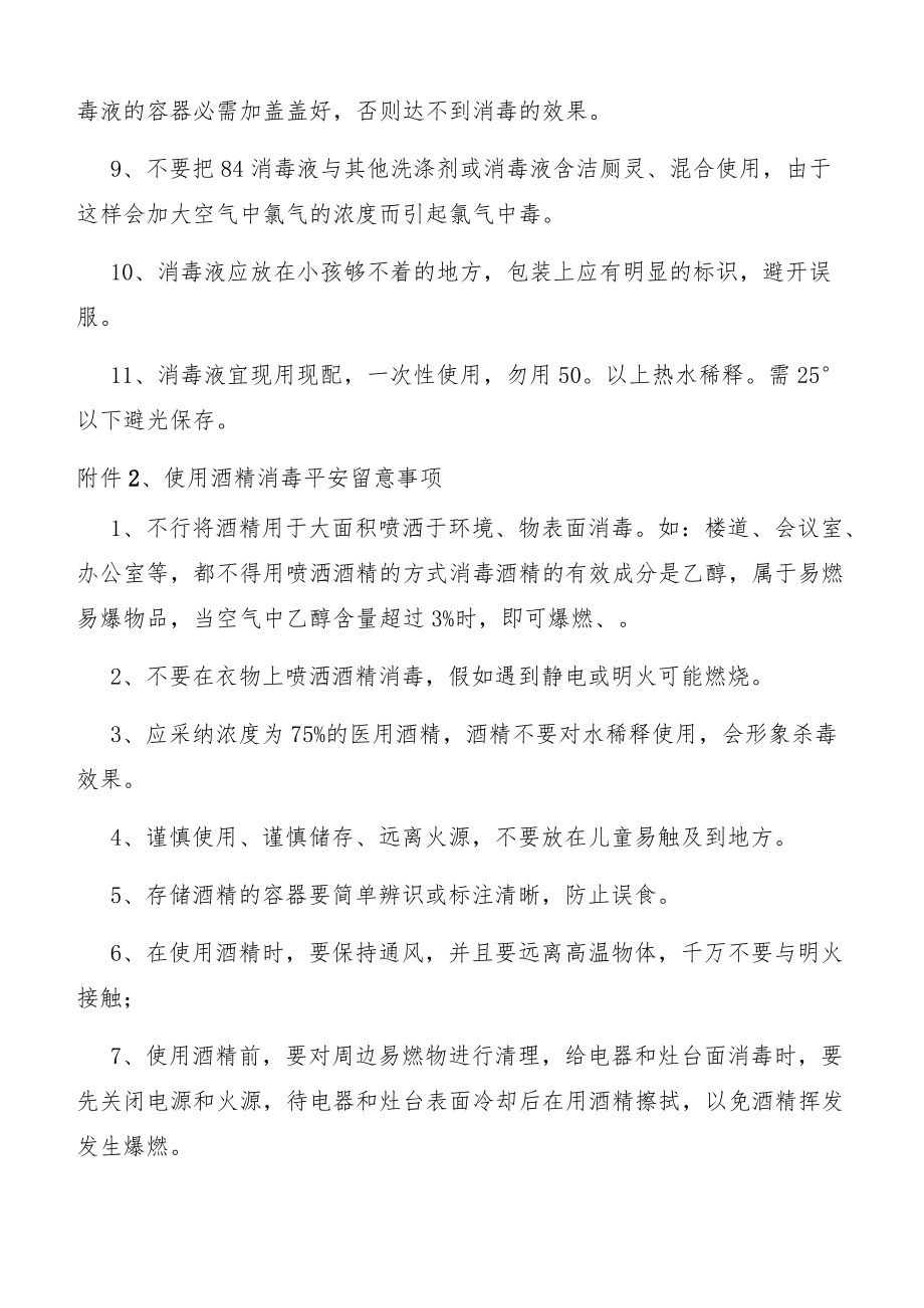 新冠肺炎疫情防控管理措施.docx_第3页