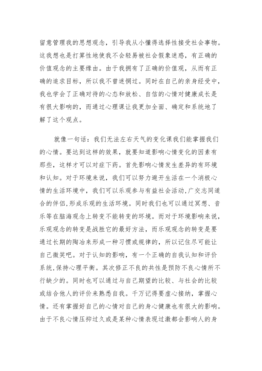 心理成长日记.docx_第2页