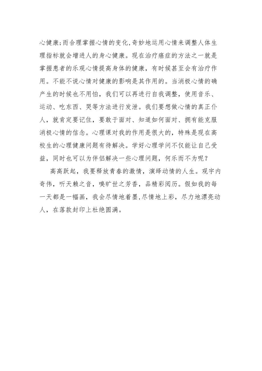 心理成长日记.docx_第3页