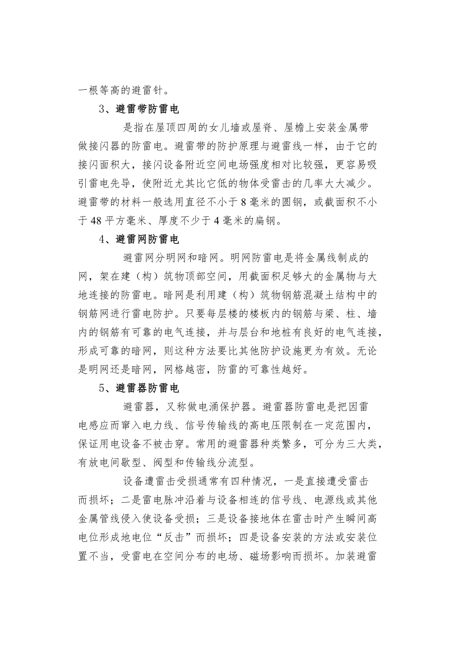 弱电工程防雷知识.docx_第2页