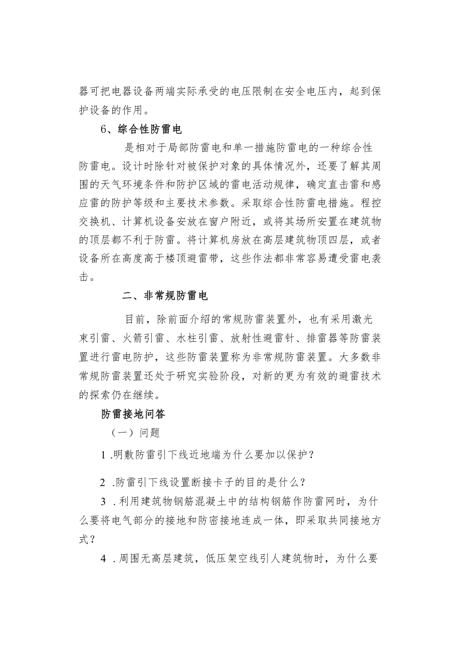 弱电工程防雷知识.docx_第3页